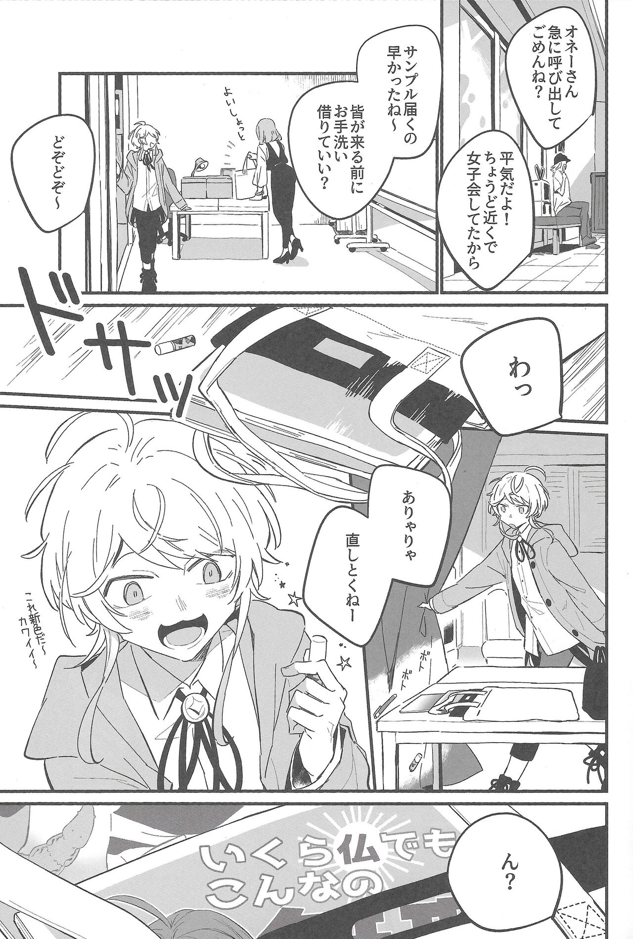 Kirai na Yatsu no Ero Doujin Yondetara Ero Doujin Mitai na Koto Sareta Hanashi page 2 full