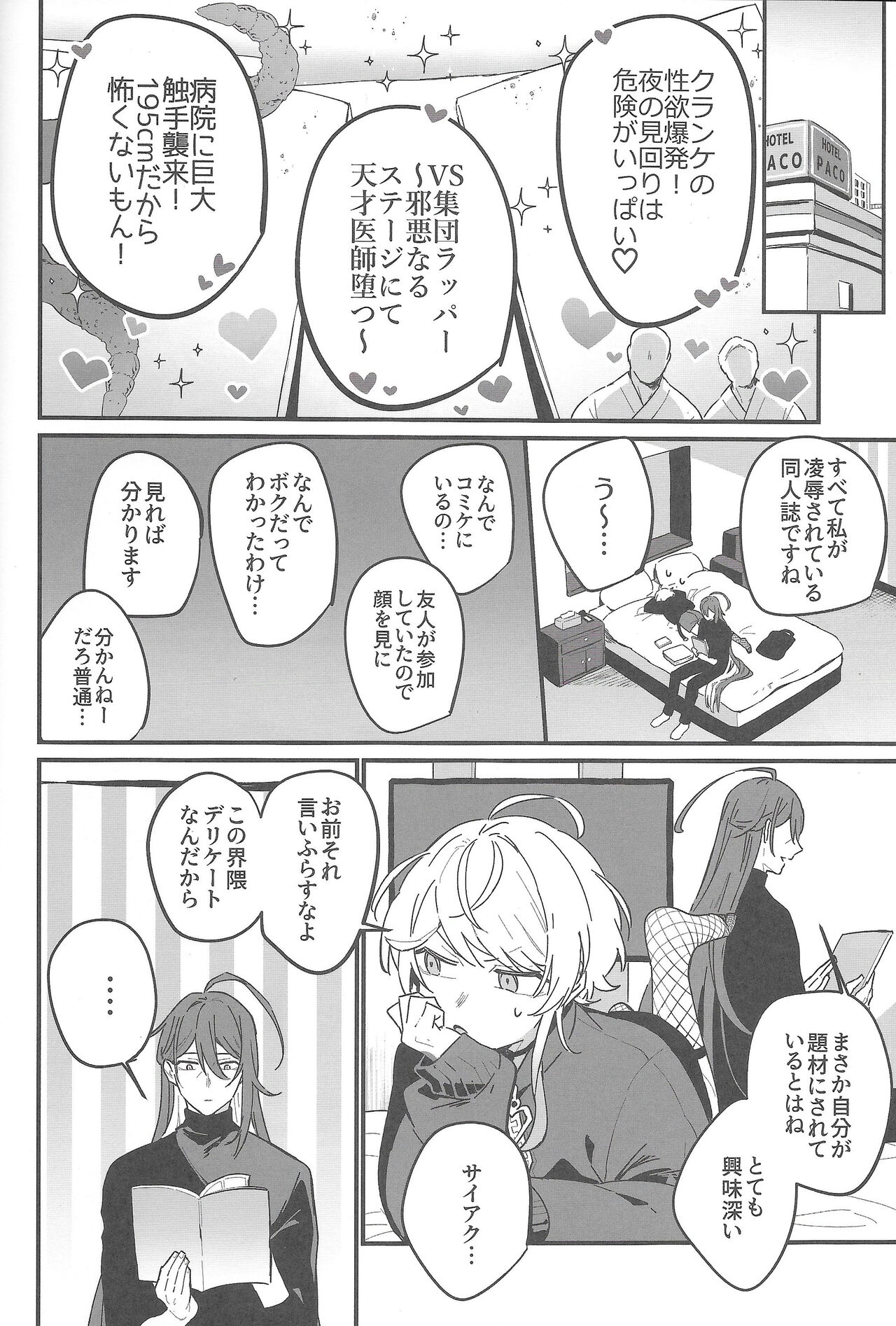 Kirai na Yatsu no Ero Doujin Yondetara Ero Doujin Mitai na Koto Sareta Hanashi page 5 full