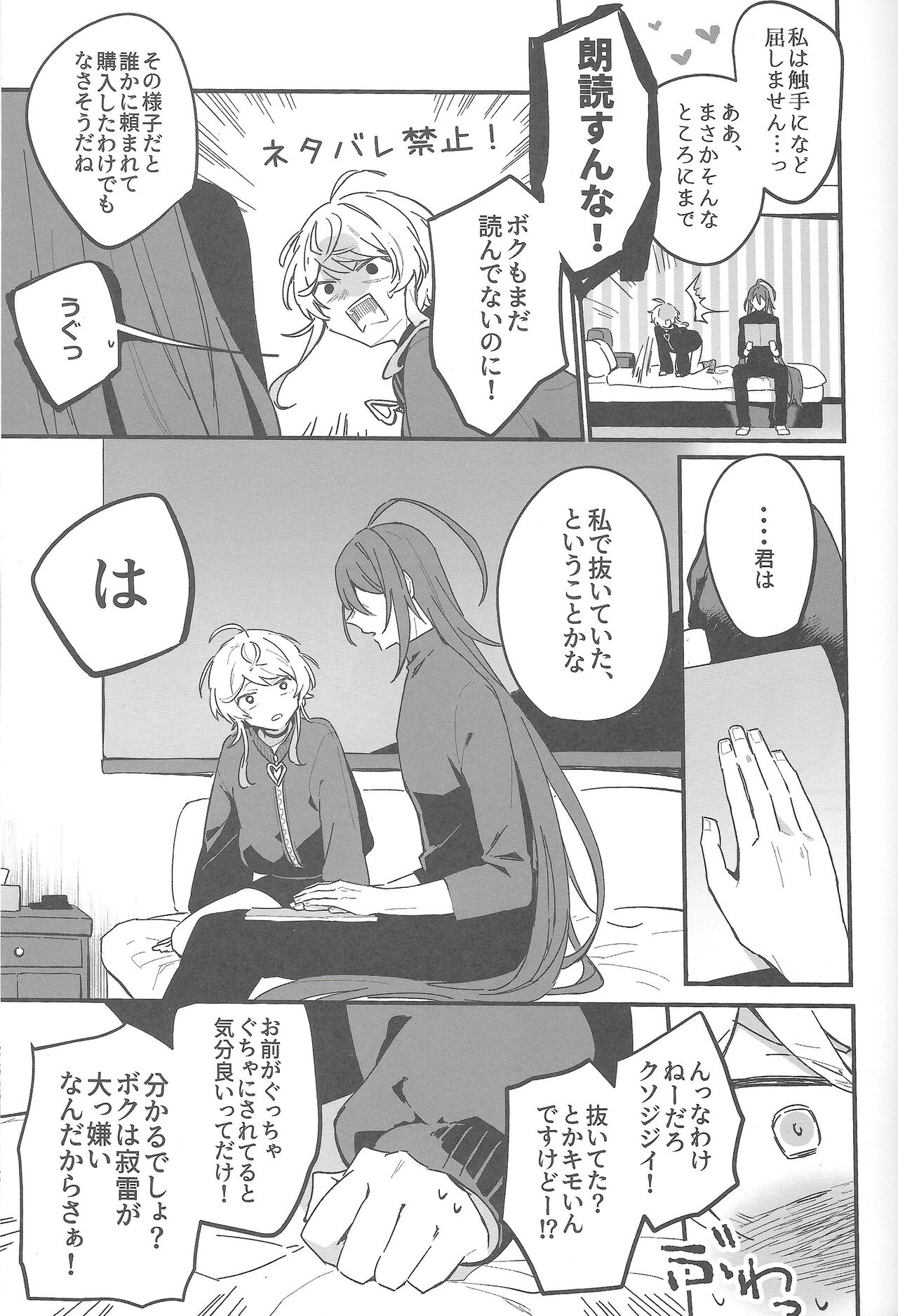 Kirai na Yatsu no Ero Doujin Yondetara Ero Doujin Mitai na Koto Sareta Hanashi page 6 full