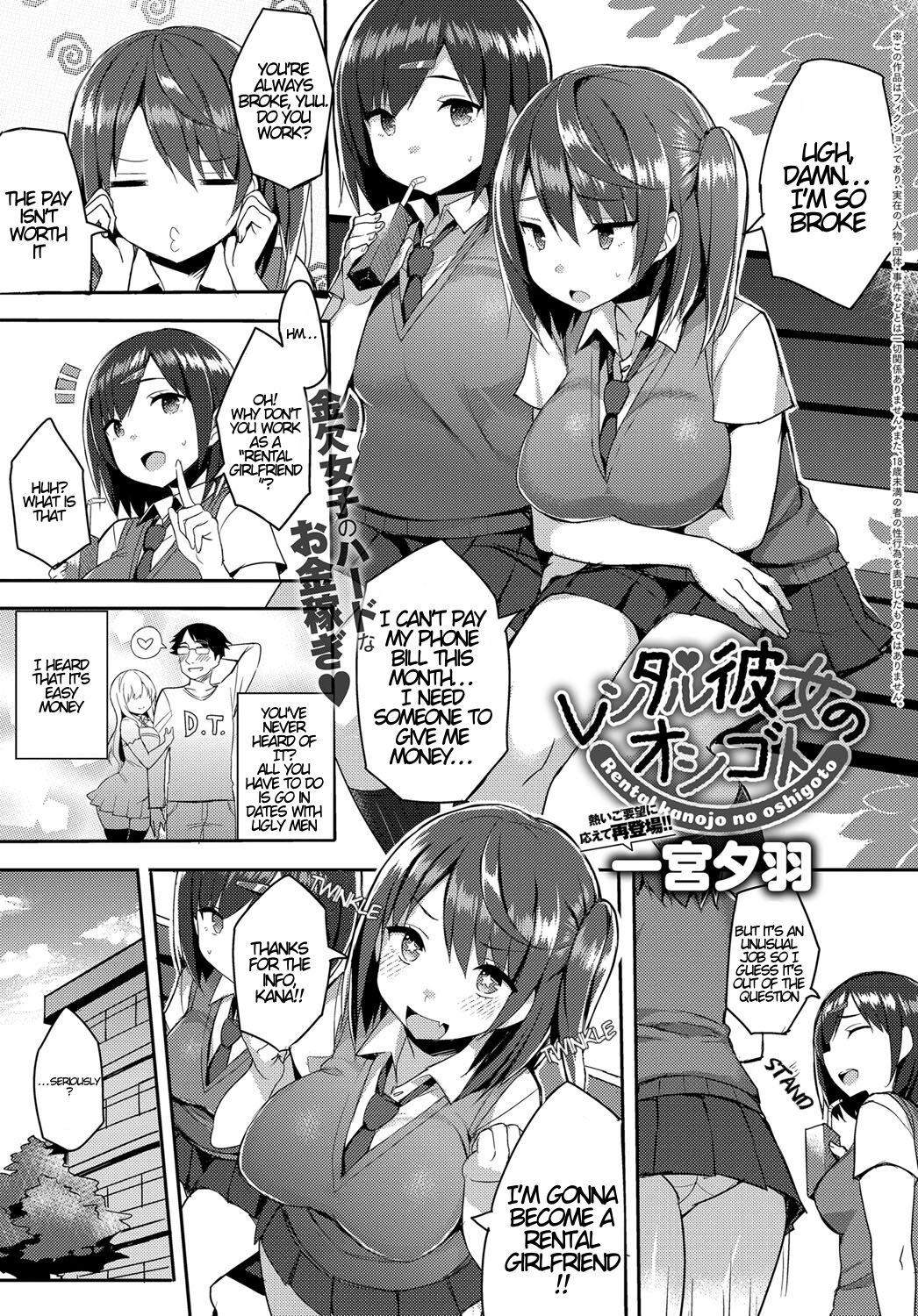 Rental Kanojo no Oshigoto | The Job of a Rental Girlfriend page 1 full