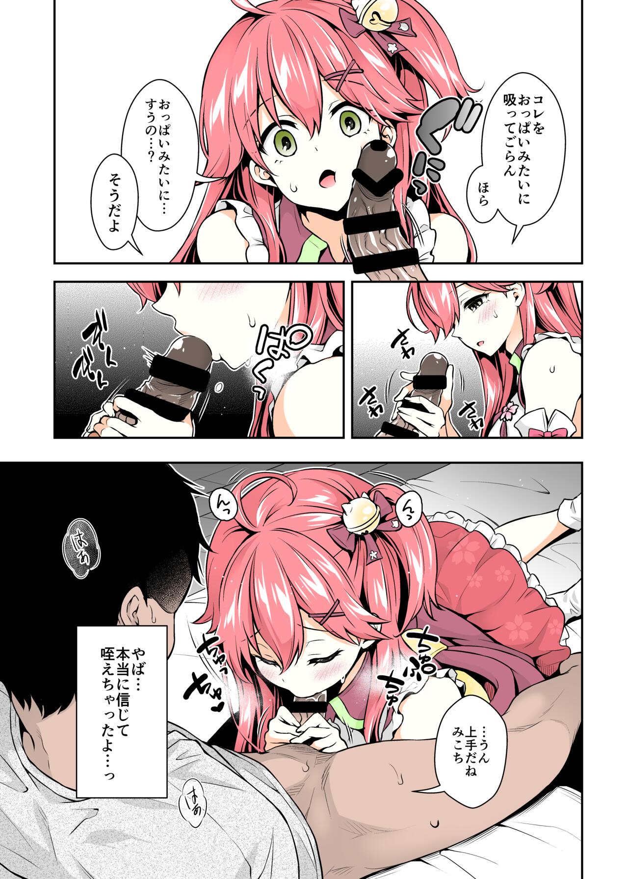 Mikochi Saimin Ecchi Hon ~Youji Taikou Hen~ page 10 full