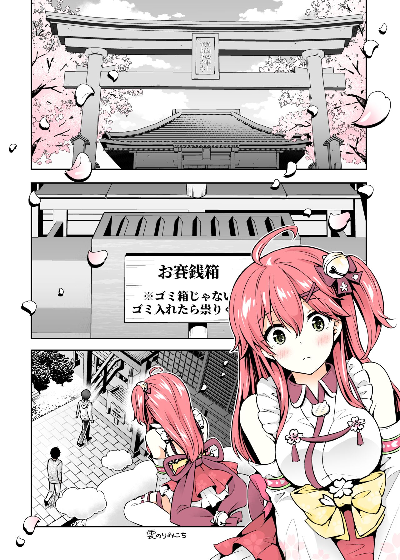 Mikochi Saimin Ecchi Hon ~Youji Taikou Hen~ page 3 full