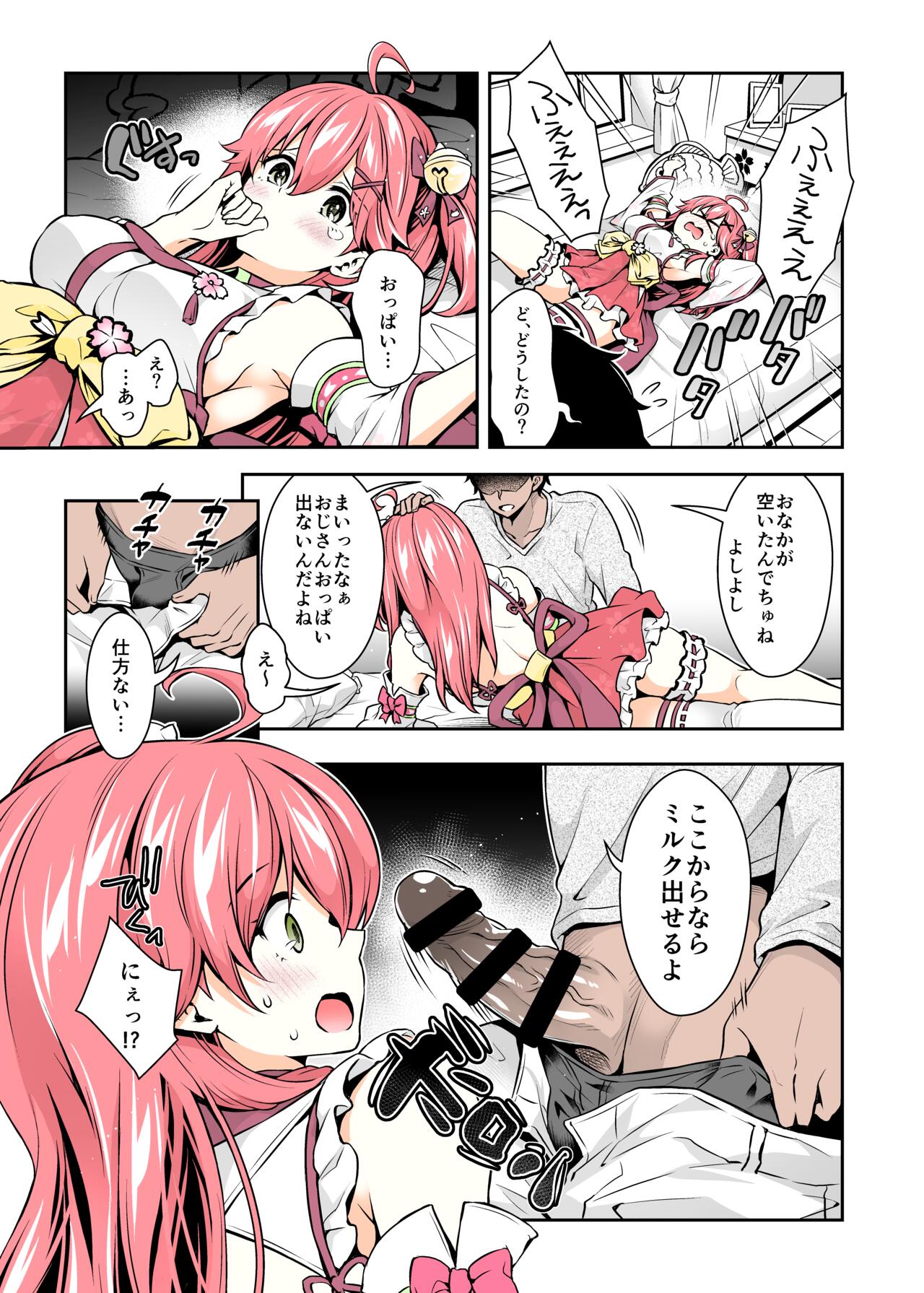 Mikochi Saimin Ecchi Hon ~Youji Taikou Hen~ page 9 full