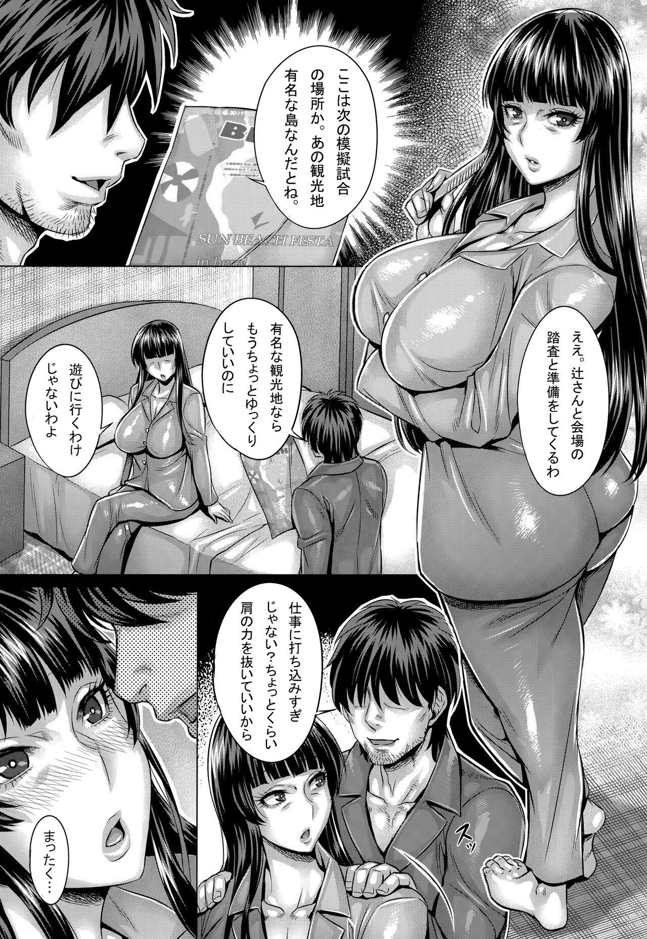 Majimena Iemoto no Kyousei Saimin Inda Kiroku page 2 full