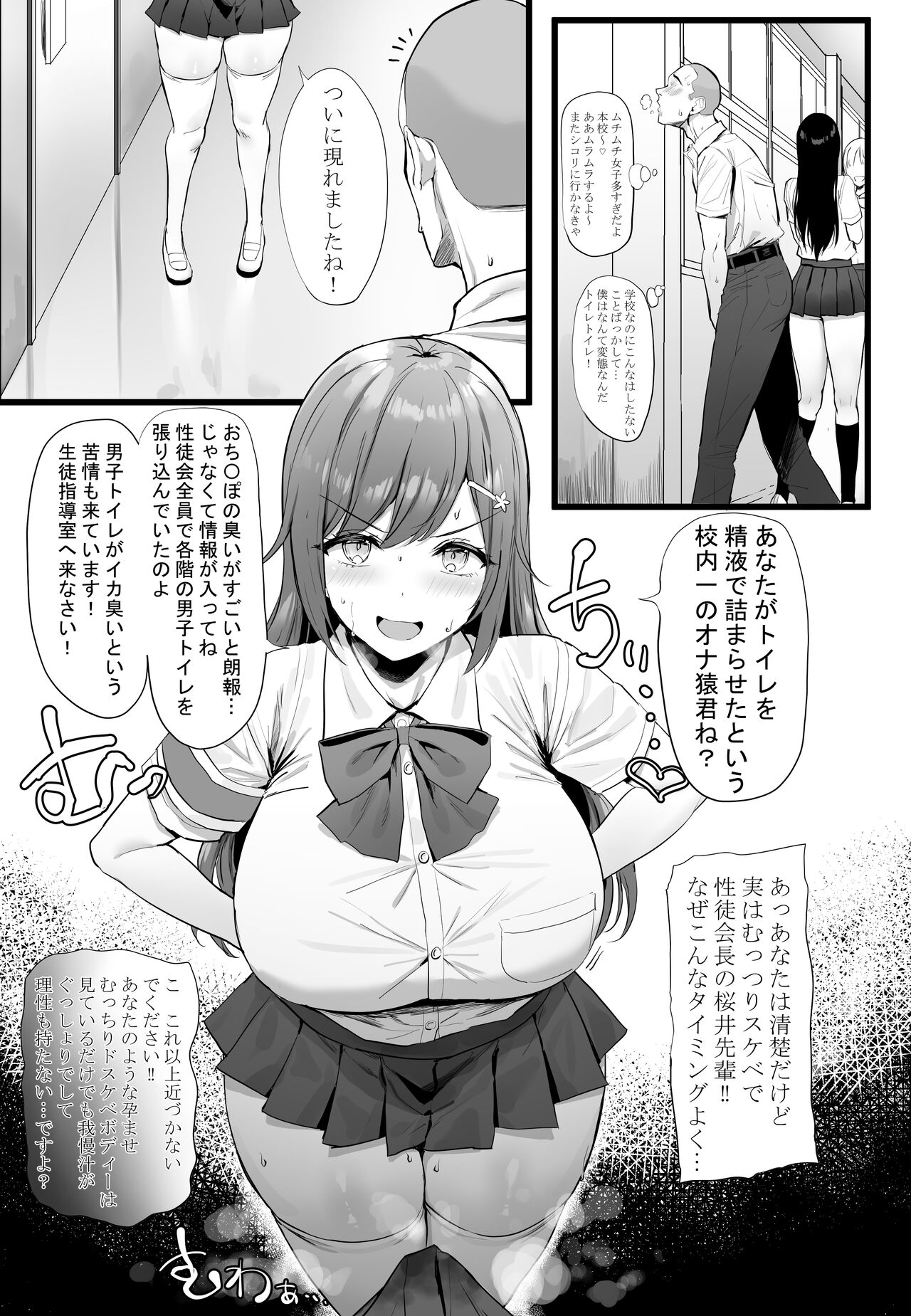 Chin Kusao vs Nioi Fechi Sakurai-Senpai no Atsuki Seishun Monogatari page 1 full