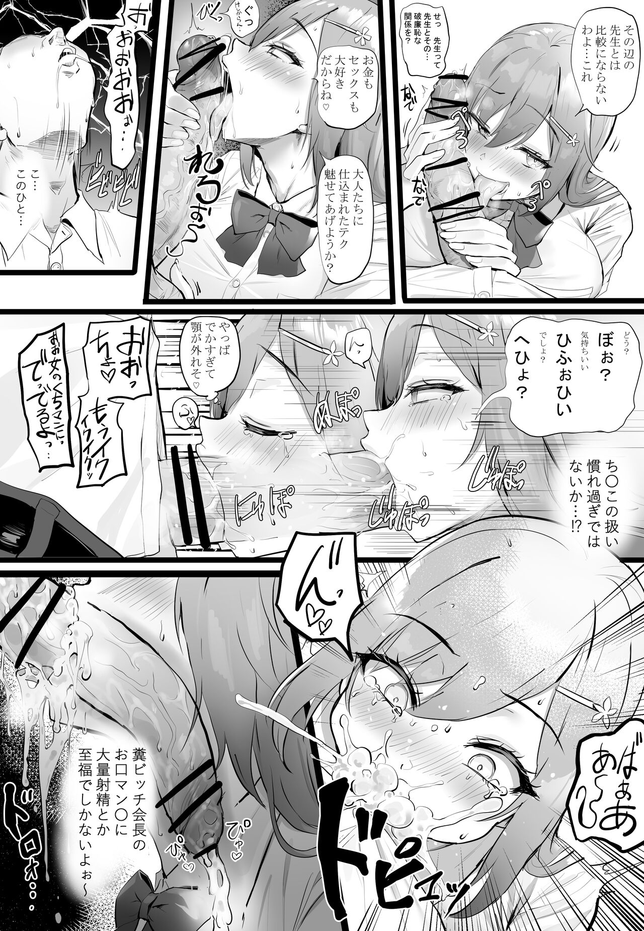 Chin Kusao vs Nioi Fechi Sakurai-Senpai no Atsuki Seishun Monogatari page 4 full
