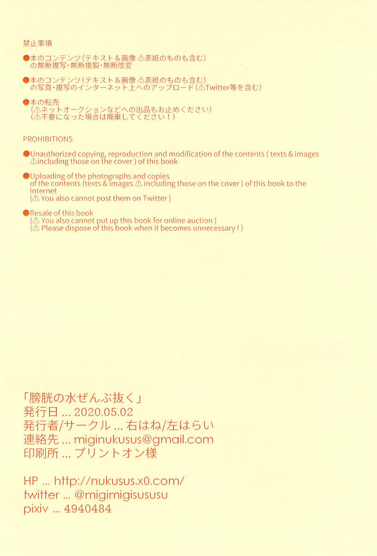 Boukou no Mizu Zenbu Nuku page 4 full