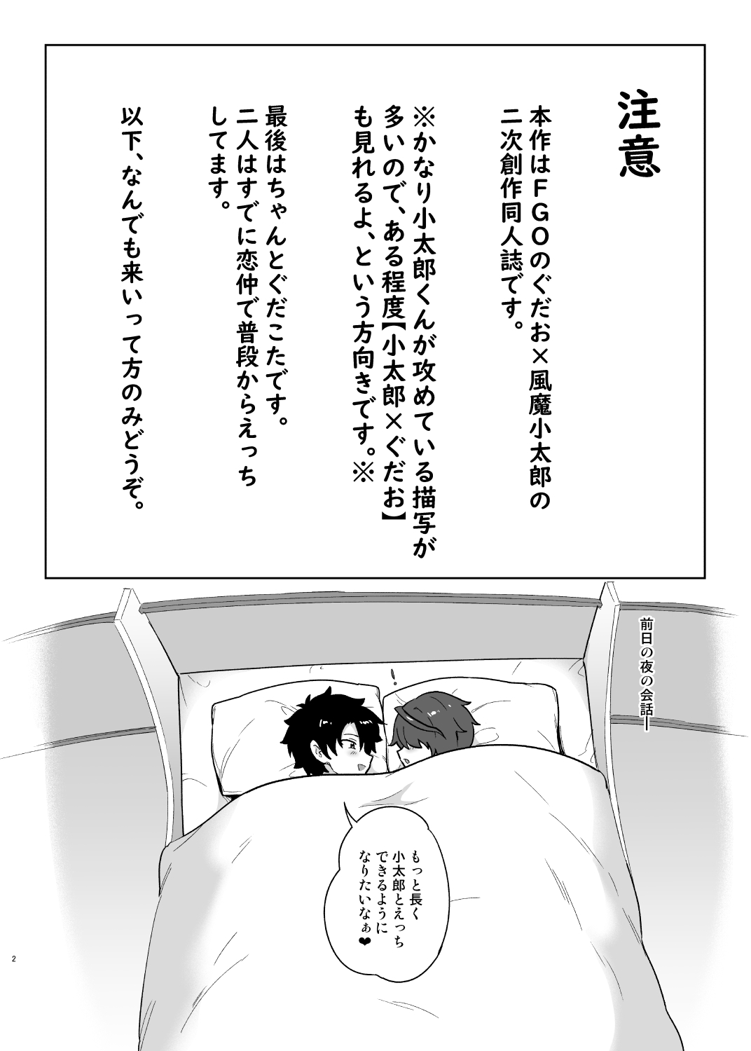 Aruji-dono Sourou Kaizen Program page 3 full