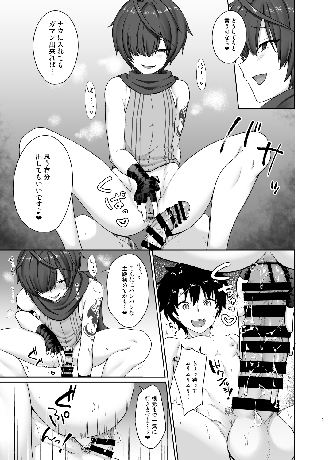 Aruji-dono Sourou Kaizen Program page 8 full