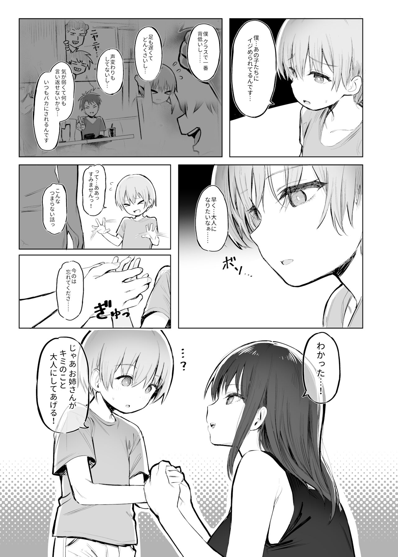 Otona no Kaidan page 6 full