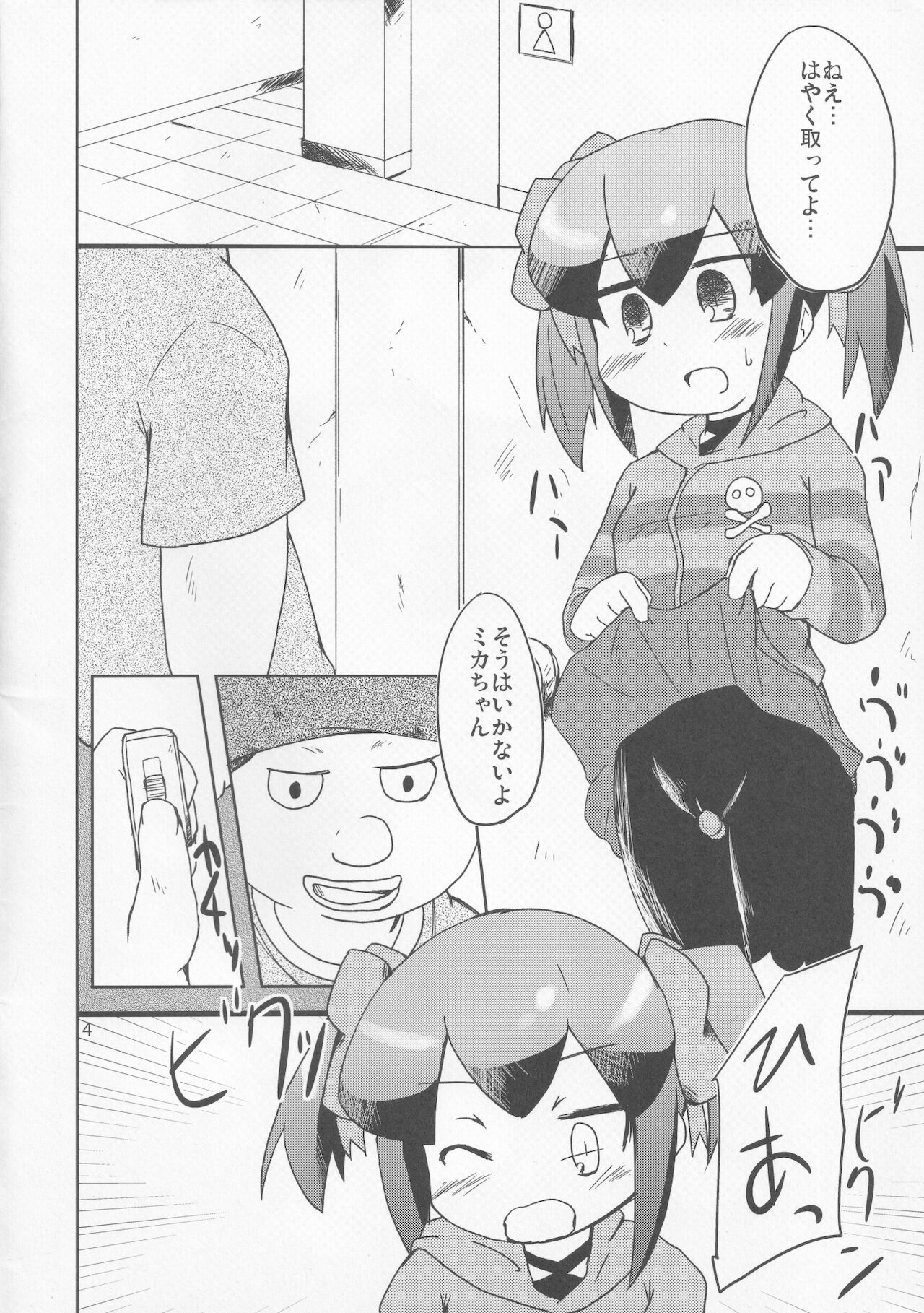 Mikage Mika no Himitsu page 3 full