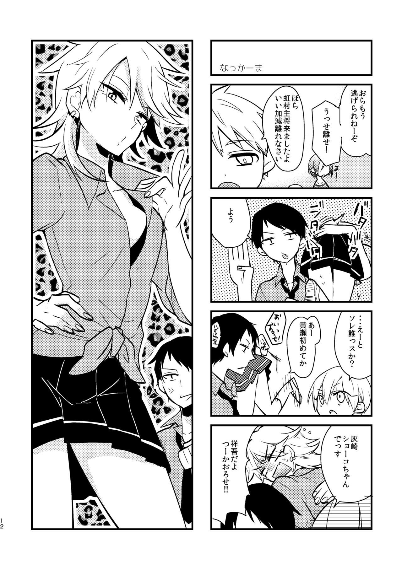 Otoko Tokidoki Onnanoko 2 page 10 full