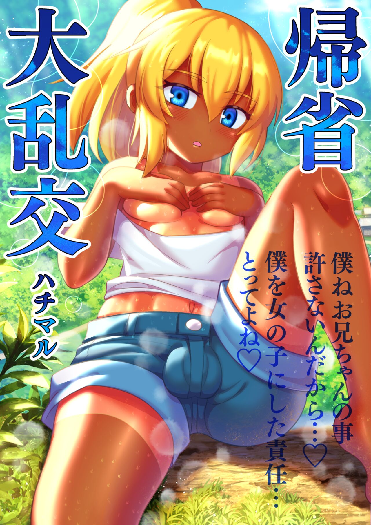 Kisei Dairankou page 2 full