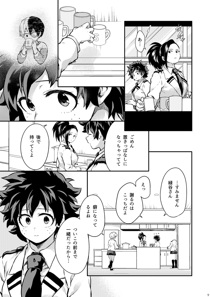 Sayonara shuredingā no neko another story 2 sample page 8 full