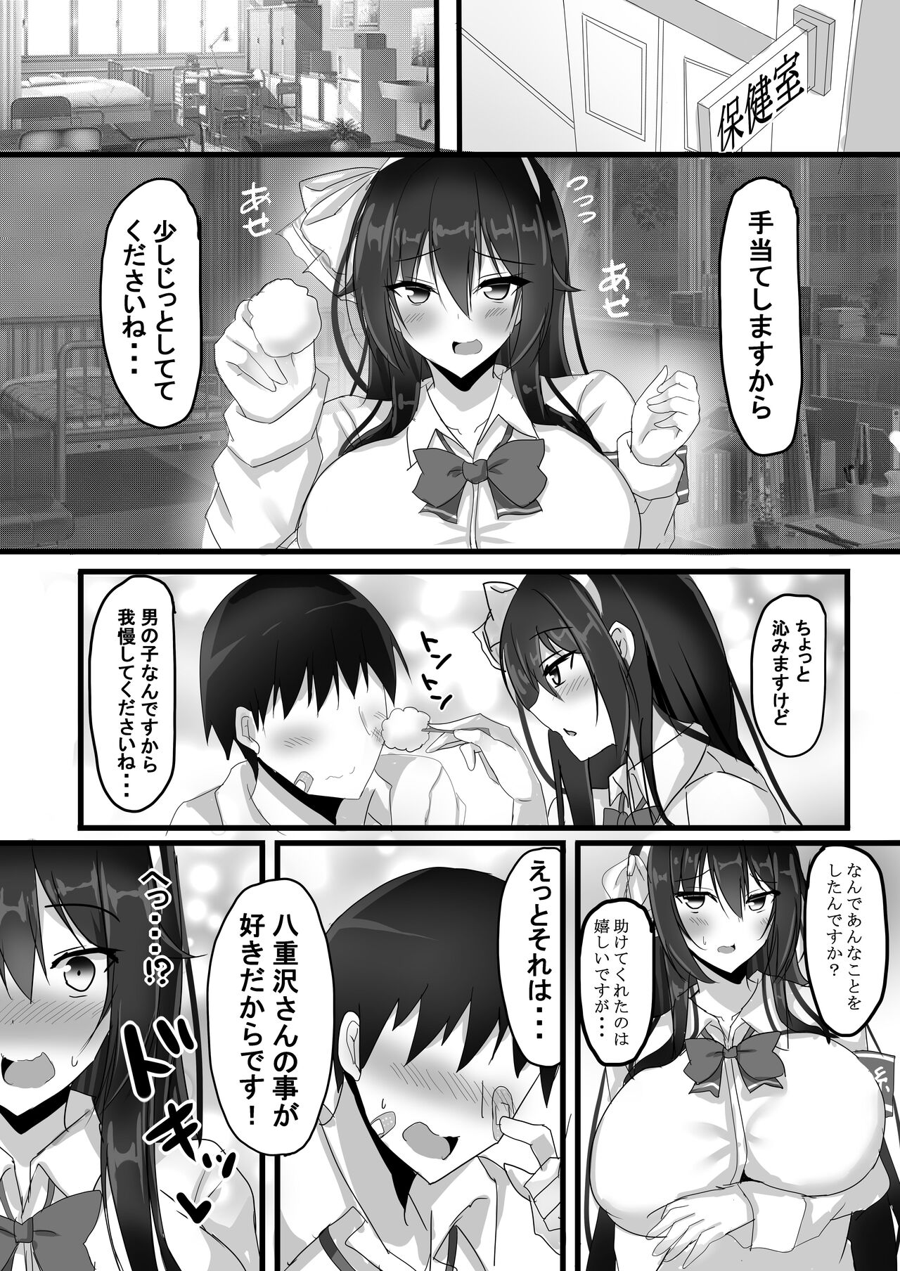 Yarichin Charao ni Yowami o Nigirarete Shimatta Fuuki Iinchou no Hanashi page 4 full