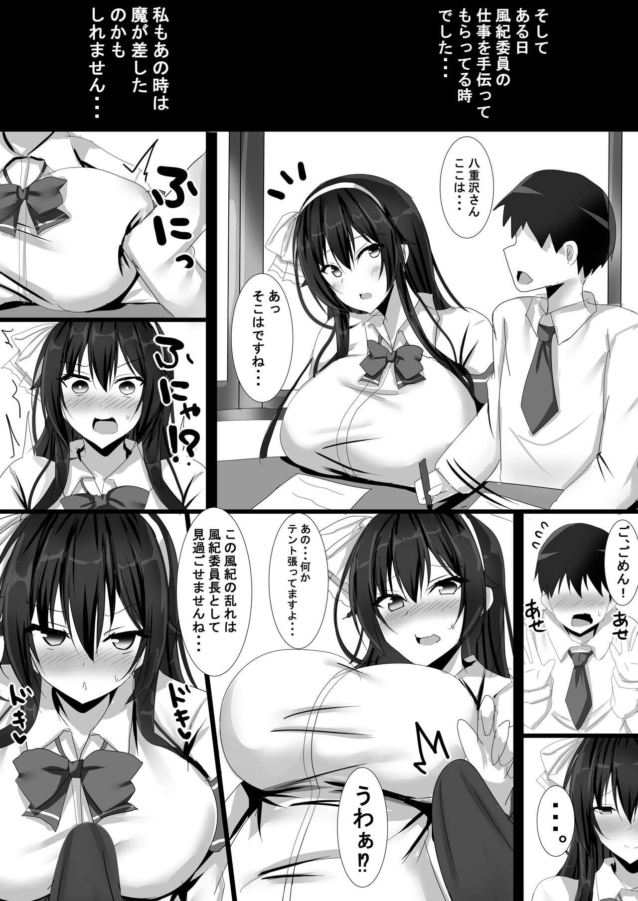 Yarichin Charao ni Yowami o Nigirarete Shimatta Fuuki Iinchou no Hanashi page 7 full
