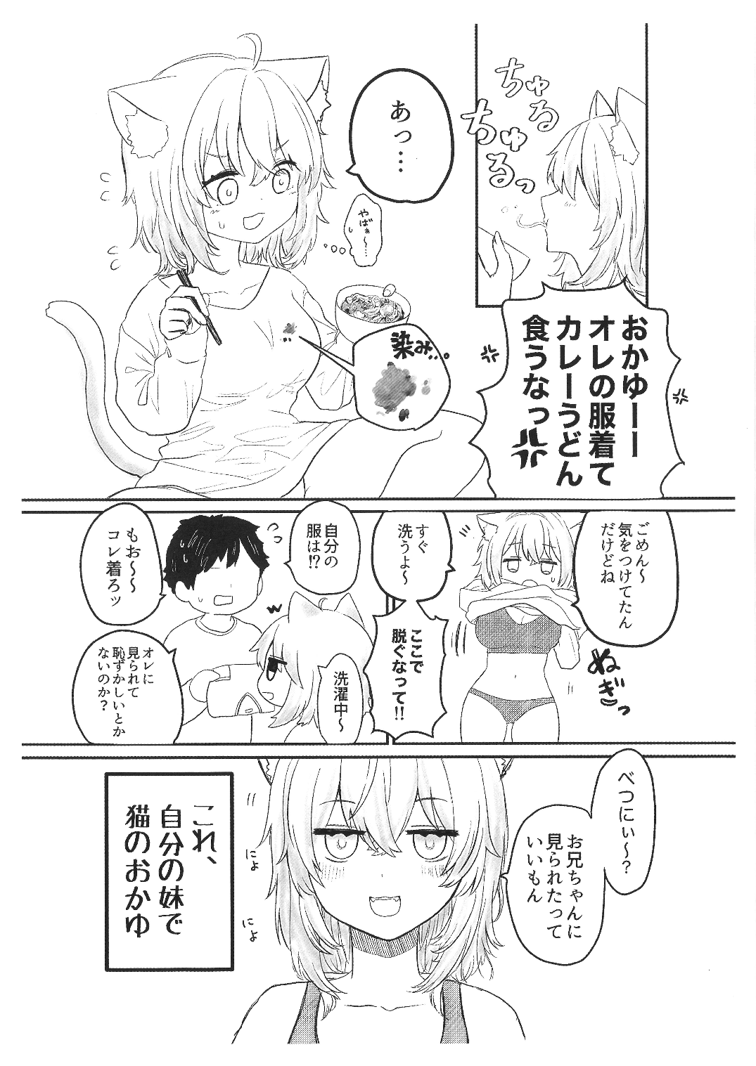Kore, Imouto no Nekomata Okayu page 2 full