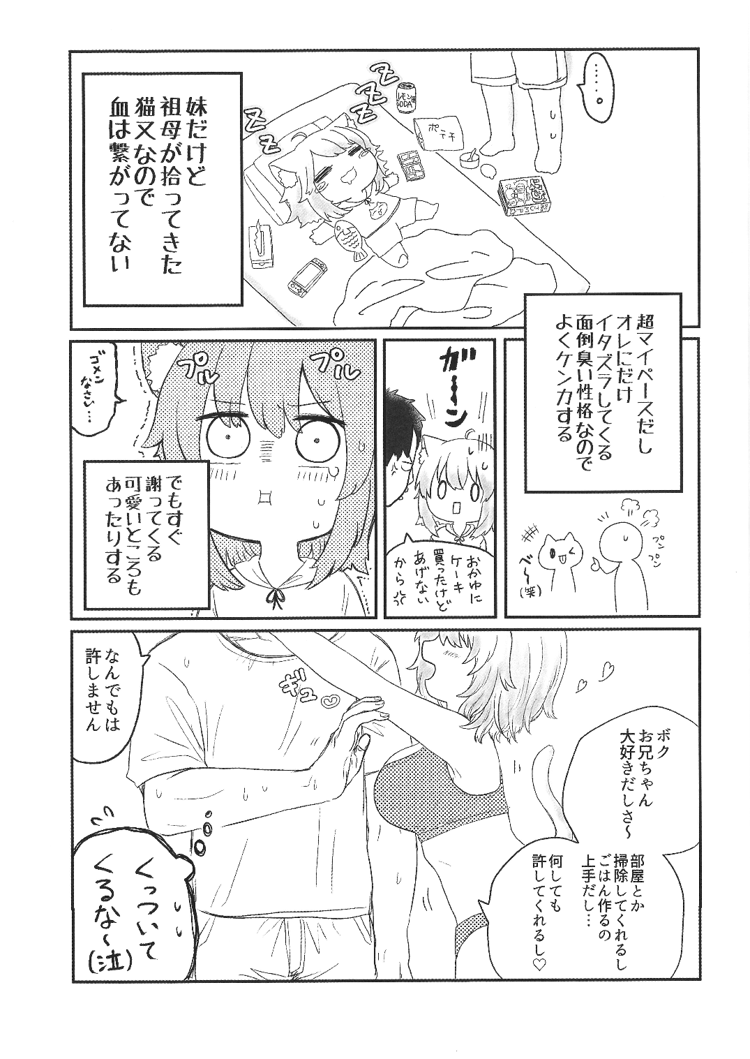 Kore, Imouto no Nekomata Okayu page 3 full