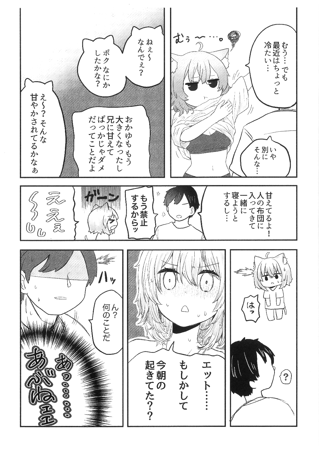 Kore, Imouto no Nekomata Okayu page 4 full