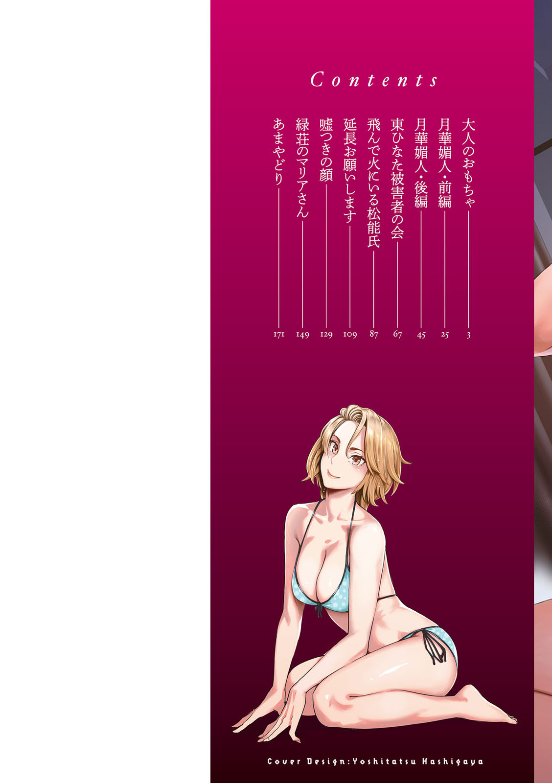 Gekkabijin page 3 full