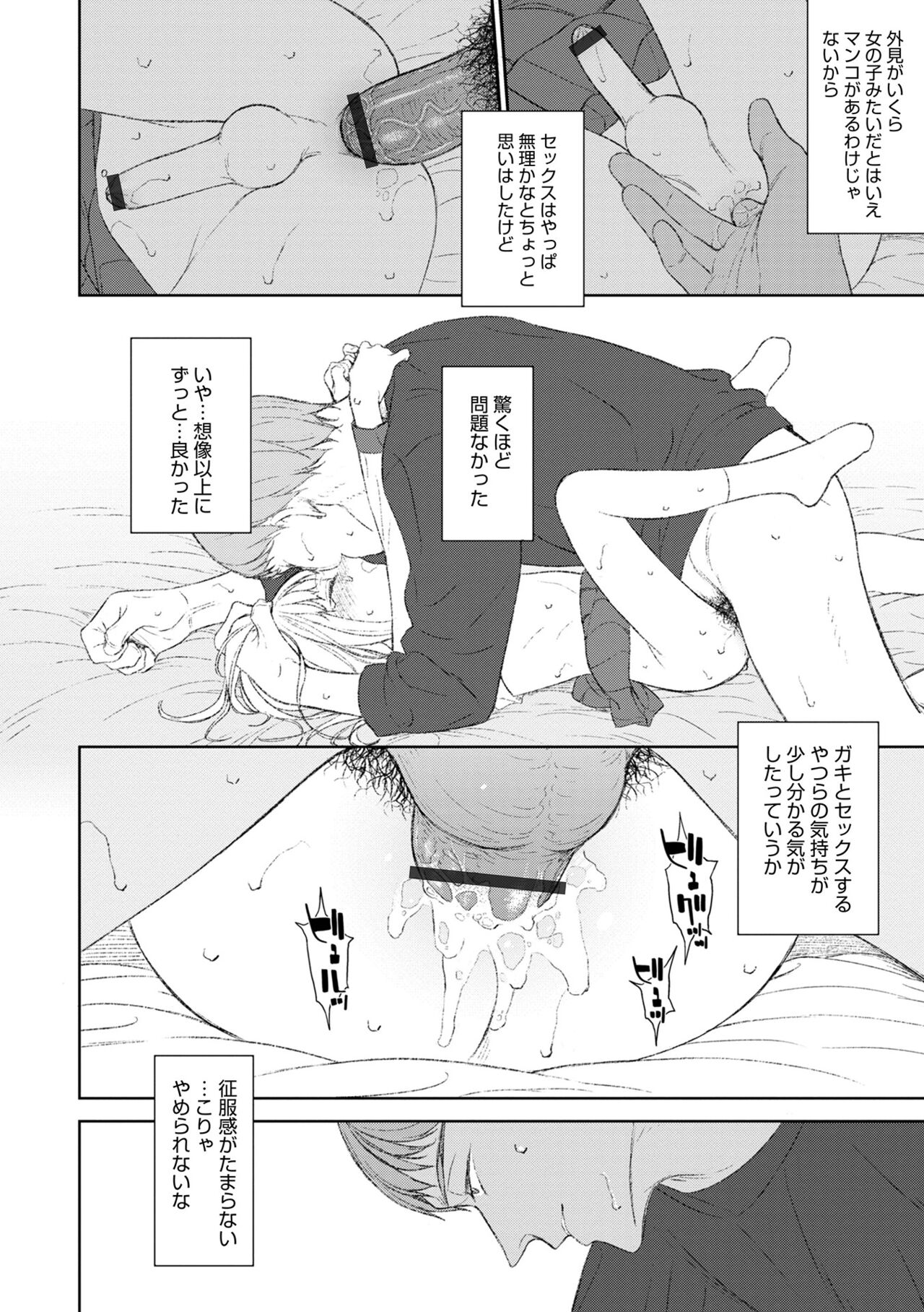 Otokonoko wa Mujikaku ni Sasou crescendo page 10 full