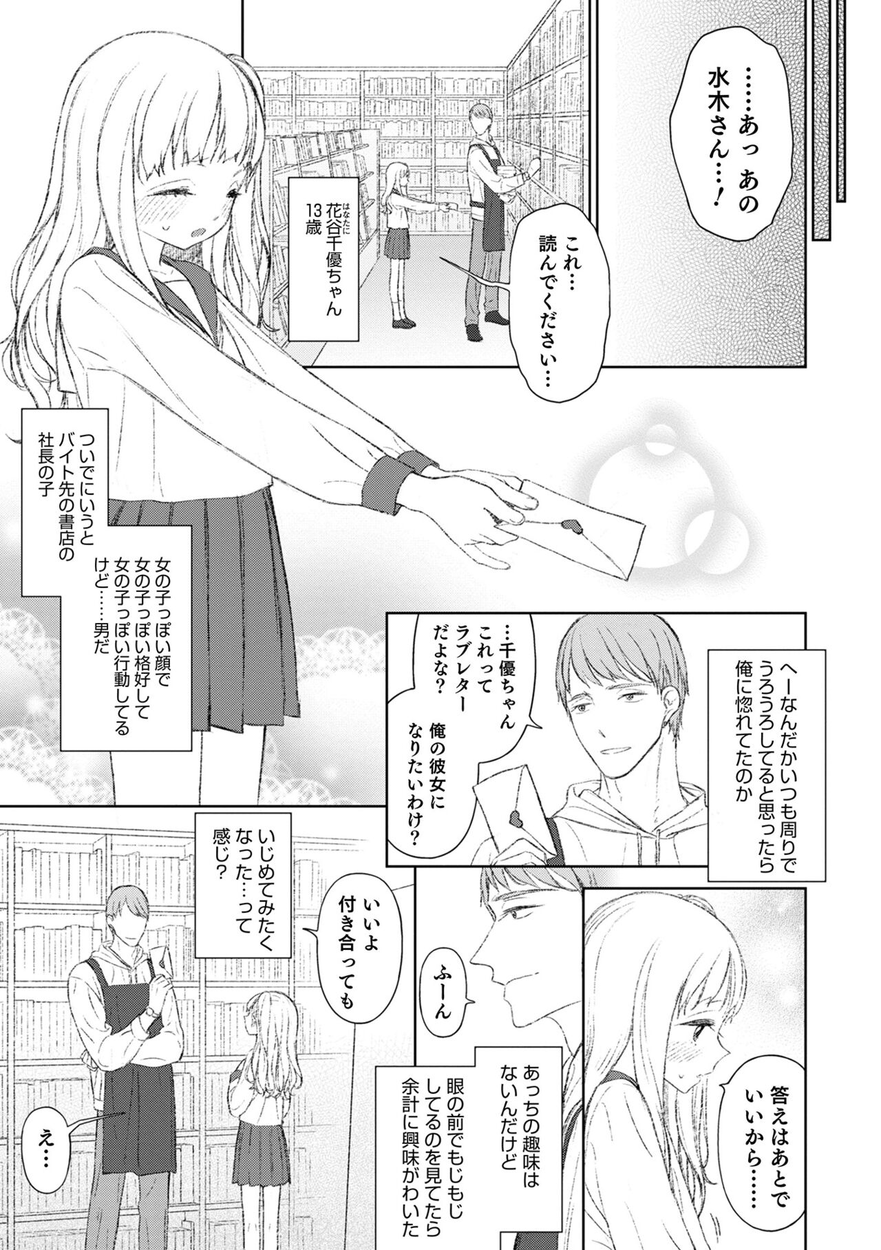 Otokonoko wa Mujikaku ni Sasou crescendo page 7 full