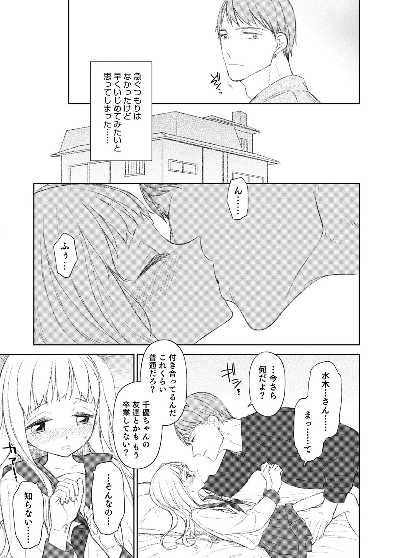 Otokonoko wa Mujikaku ni Sasou crescendo page 9 full
