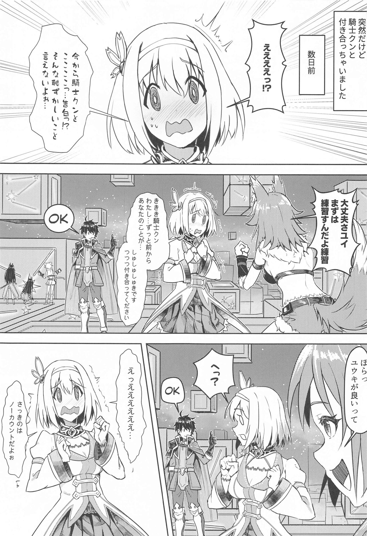 Yui-chan to Kishi-kun Futarikiri no Hitotoki page 2 full