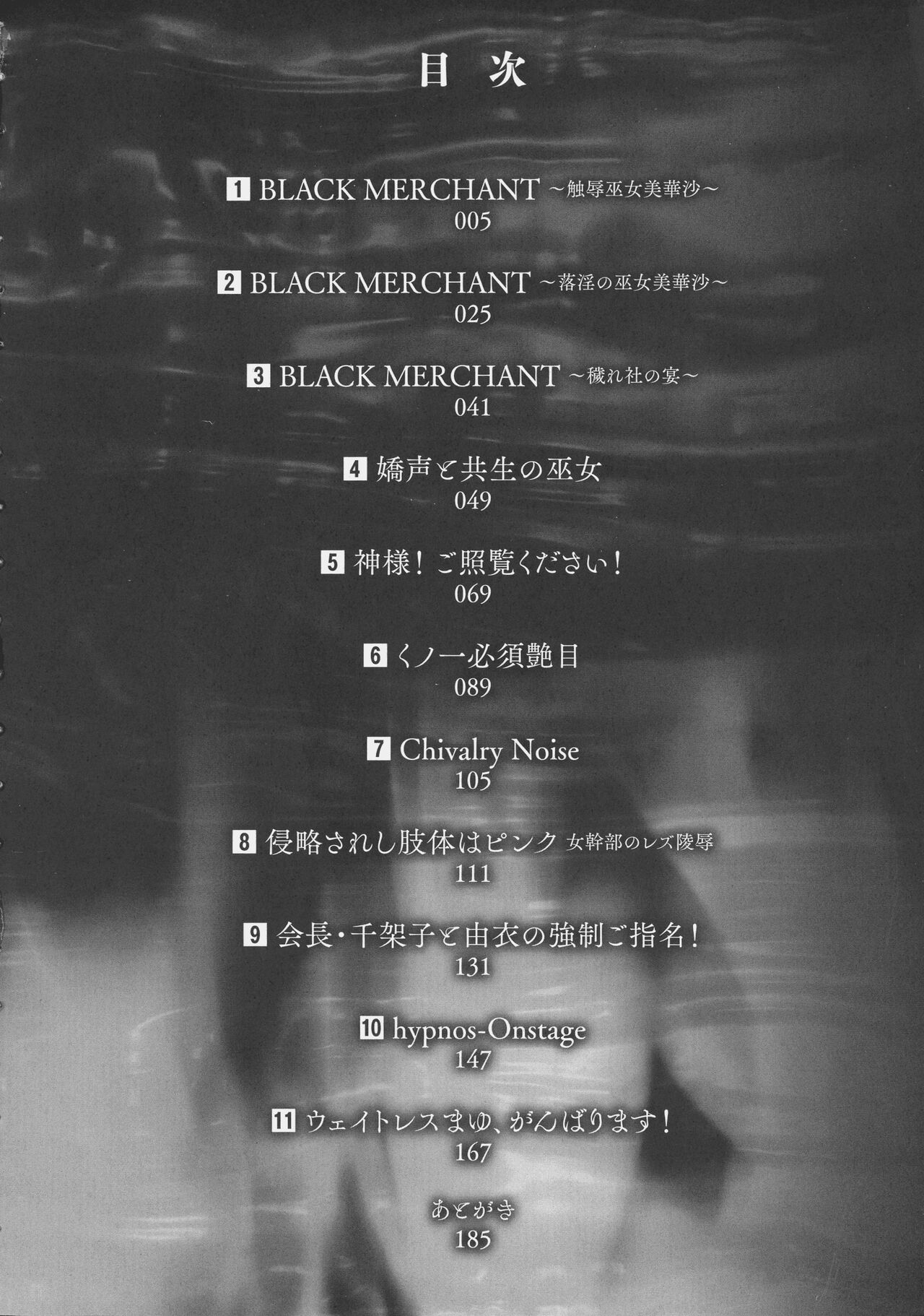 Kegare Yashiro no Otometachi page 4 full