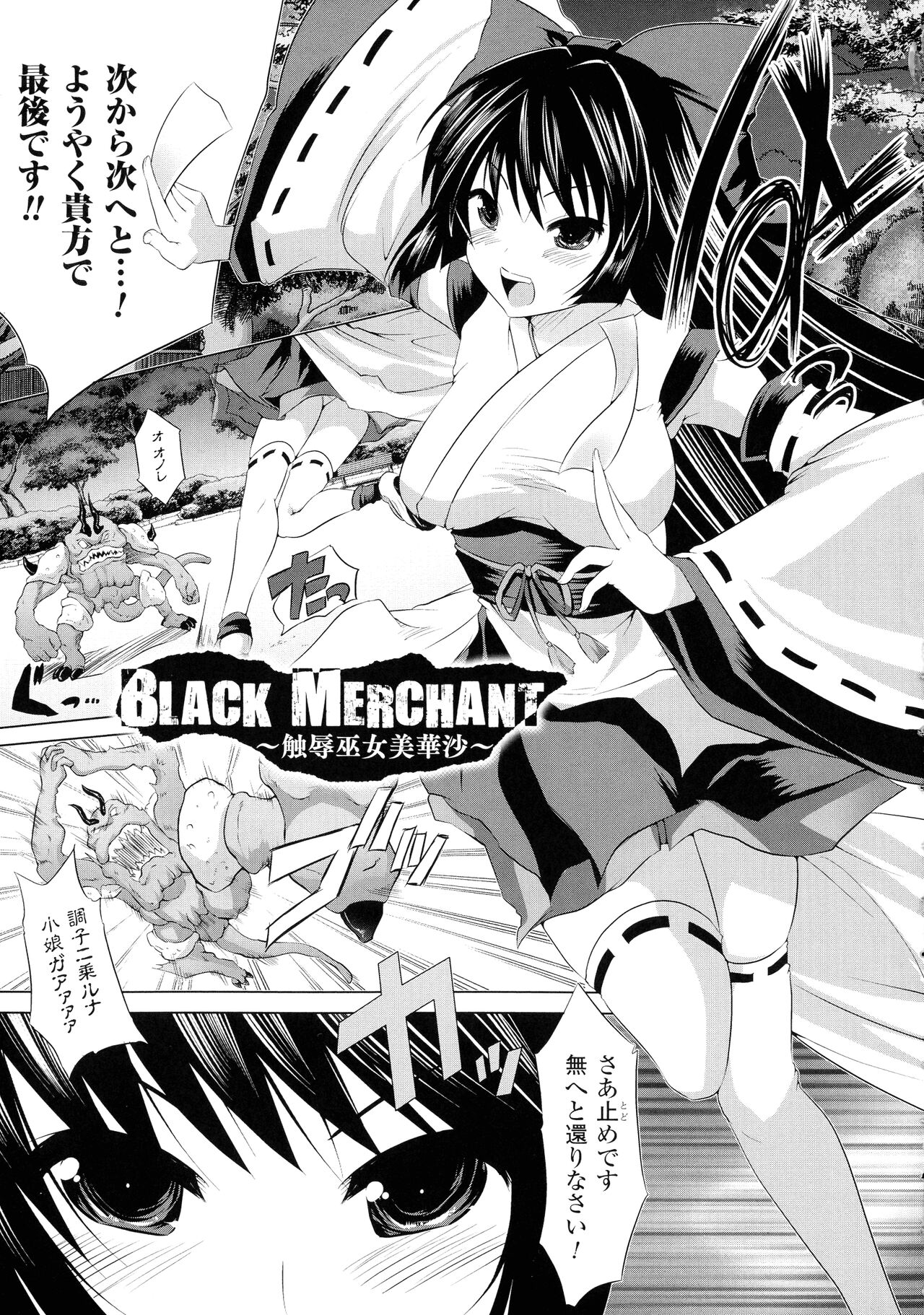 Kegare Yashiro no Otometachi page 5 full