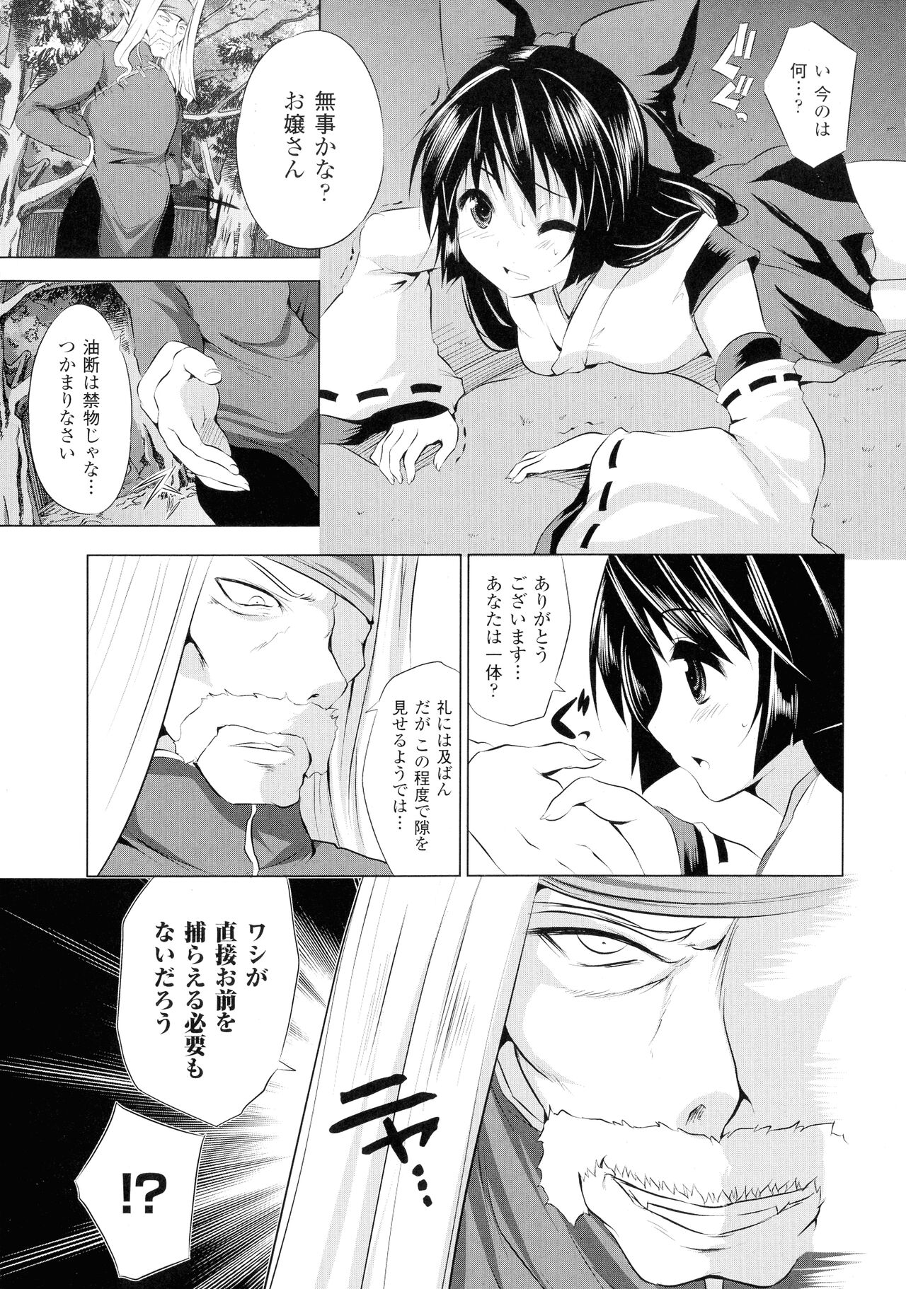 Kegare Yashiro no Otometachi page 7 full