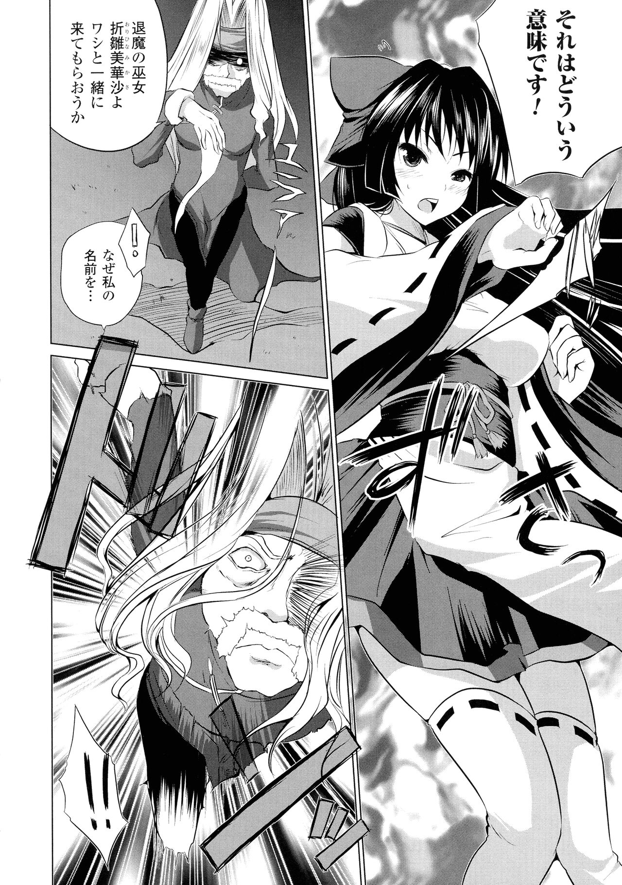 Kegare Yashiro no Otometachi page 8 full