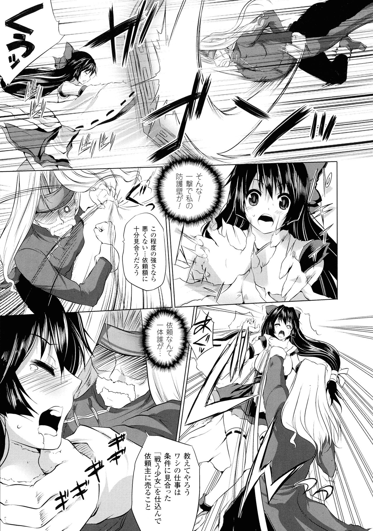 Kegare Yashiro no Otometachi page 9 full