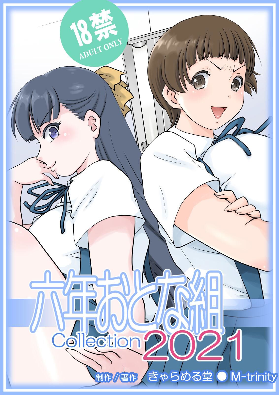 Rokunen Otona-gumi Collection 2021 page 1 full