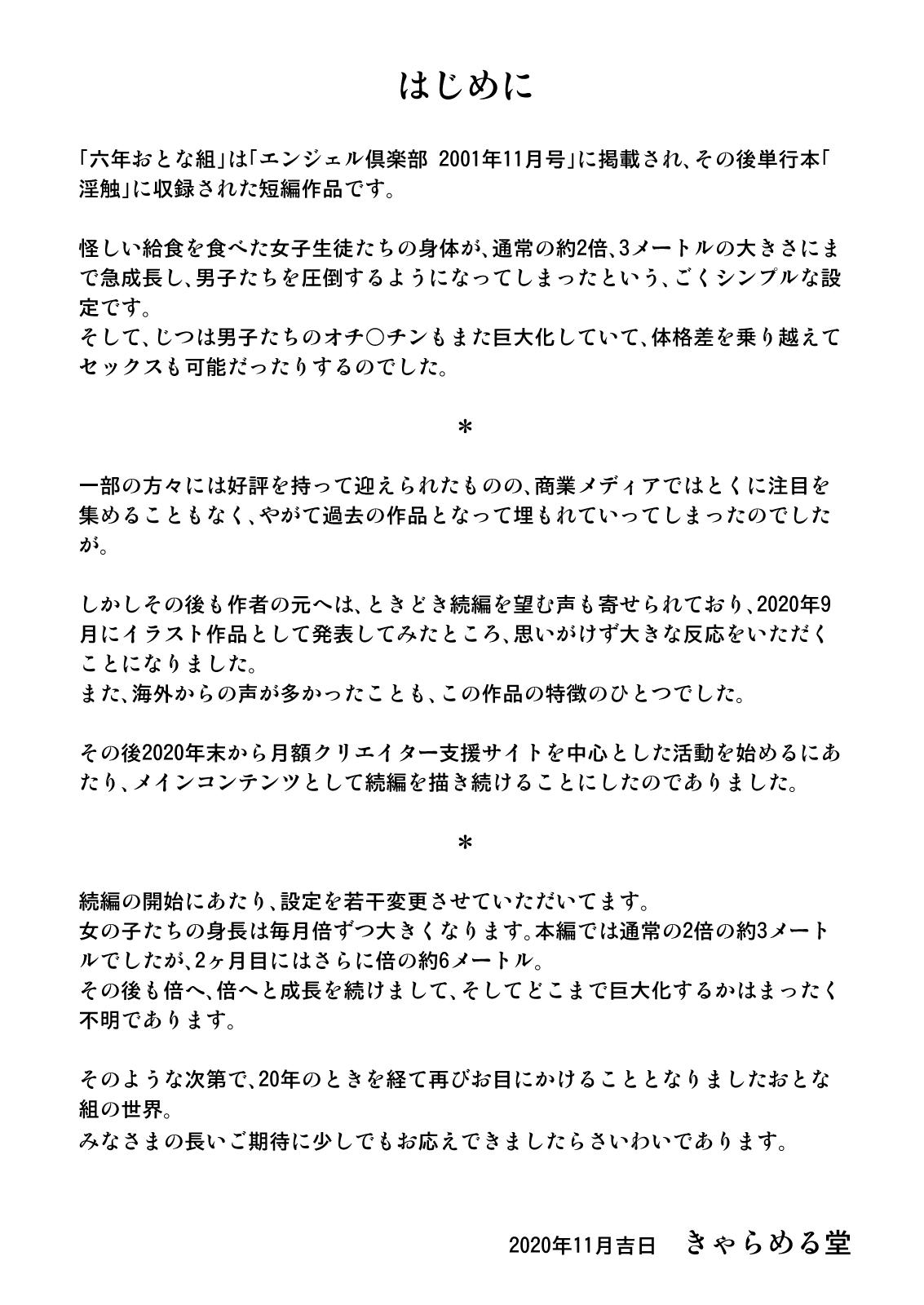 Rokunen Otona-gumi Collection 2021 page 2 full