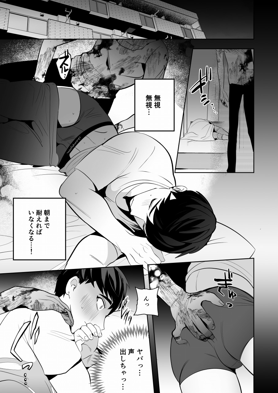 Shugo tte! Akuryō ojisan page 8 full