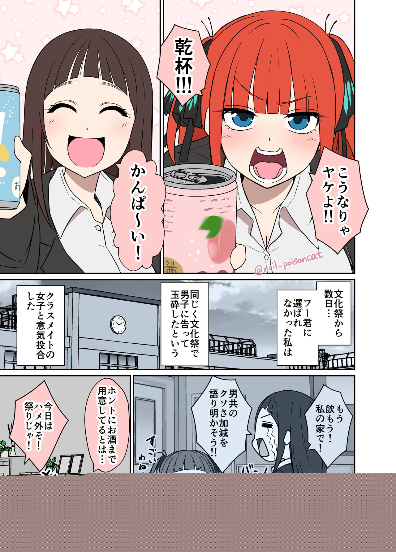 Yotta Nakano Nino ni Warui Koto o Suru Hanashi page 2 full