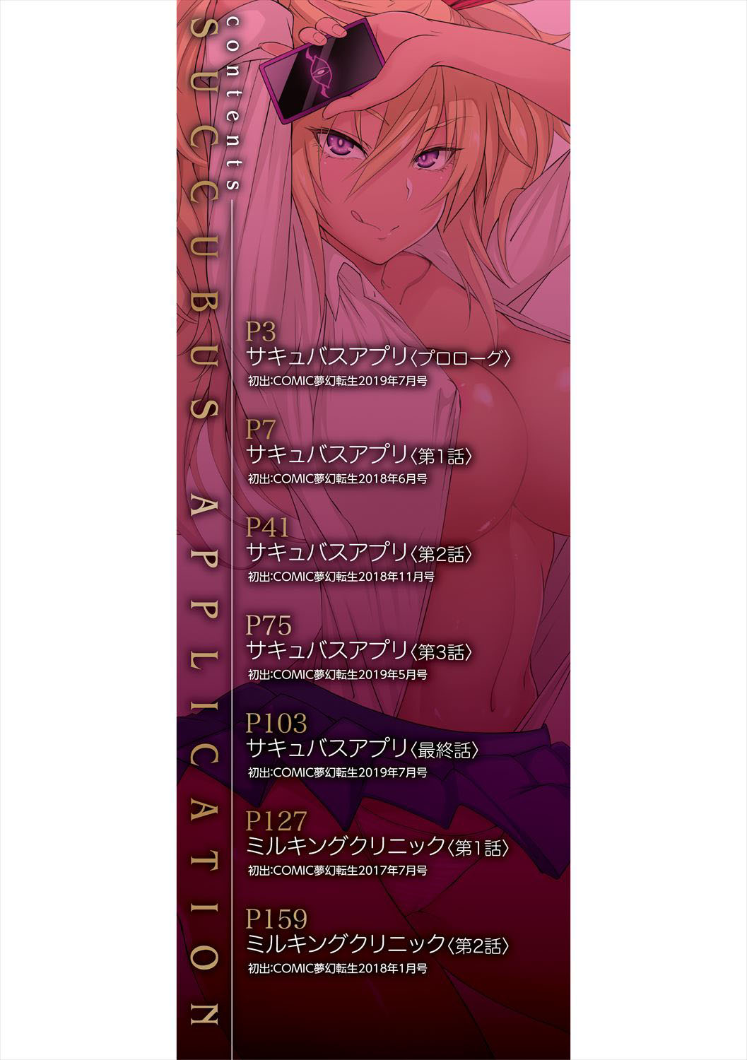 Succubus Appli page 2 full