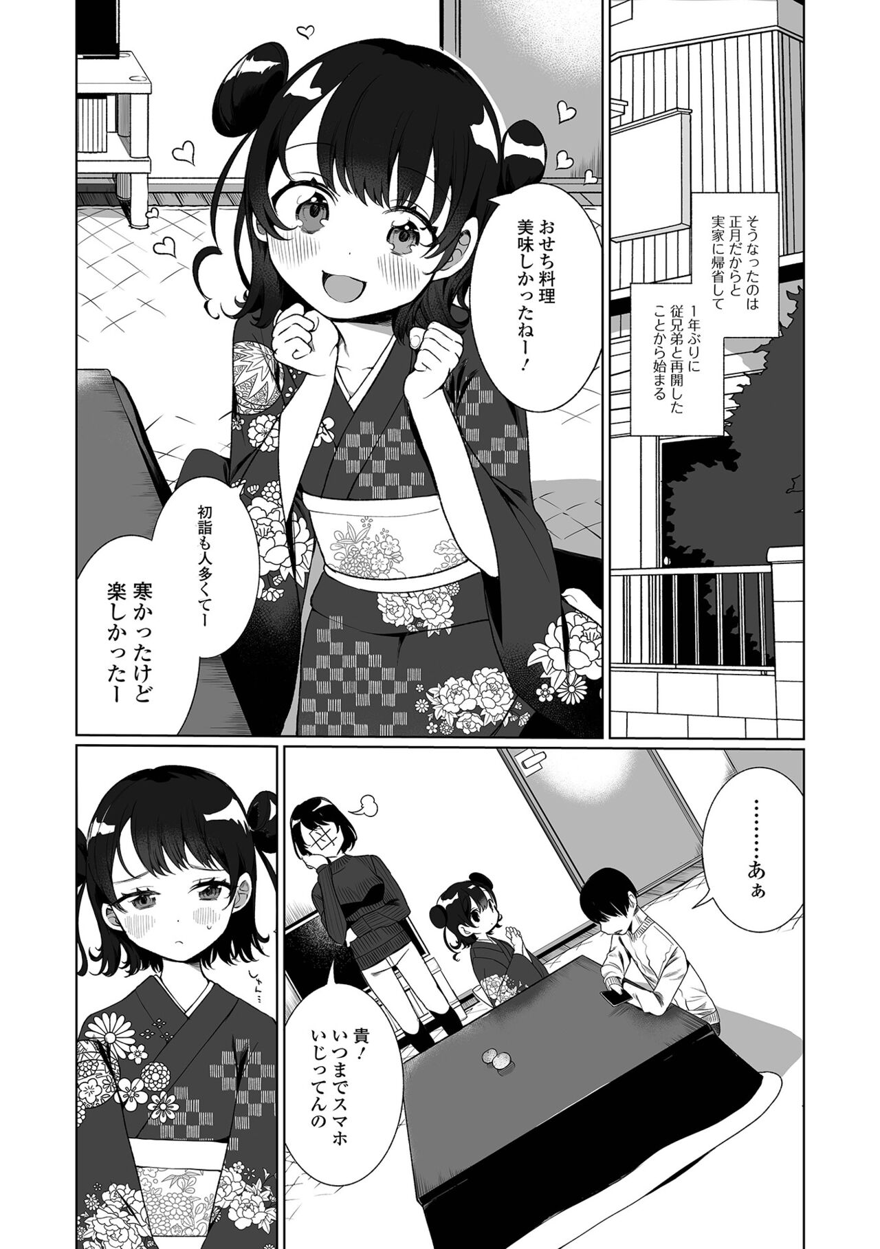 Delicious Otokonoko ~Soto wa Muchimuchi Naka wa Torotoro~ page 7 full