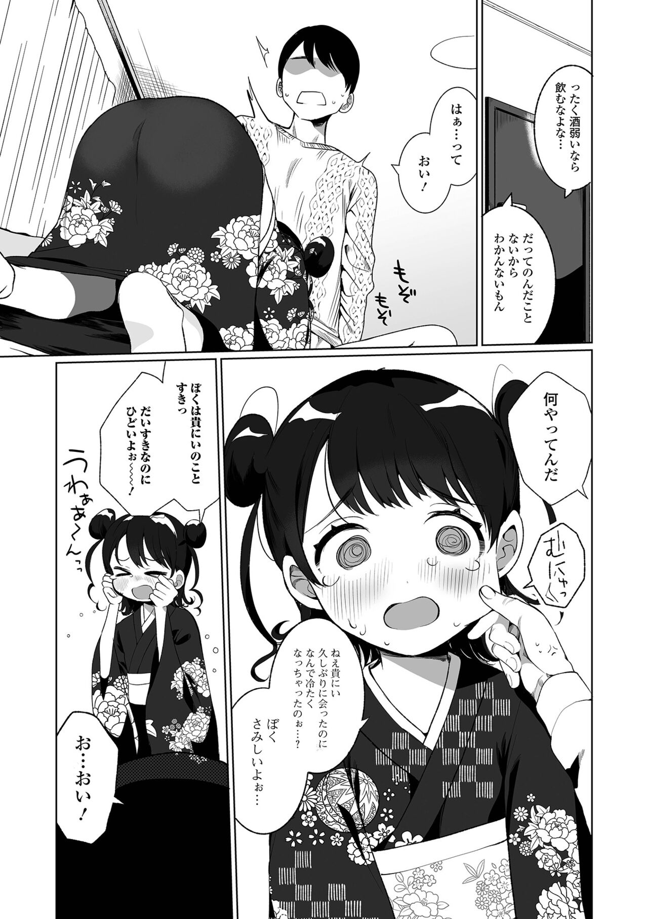 Delicious Otokonoko ~Soto wa Muchimuchi Naka wa Torotoro~ page 9 full