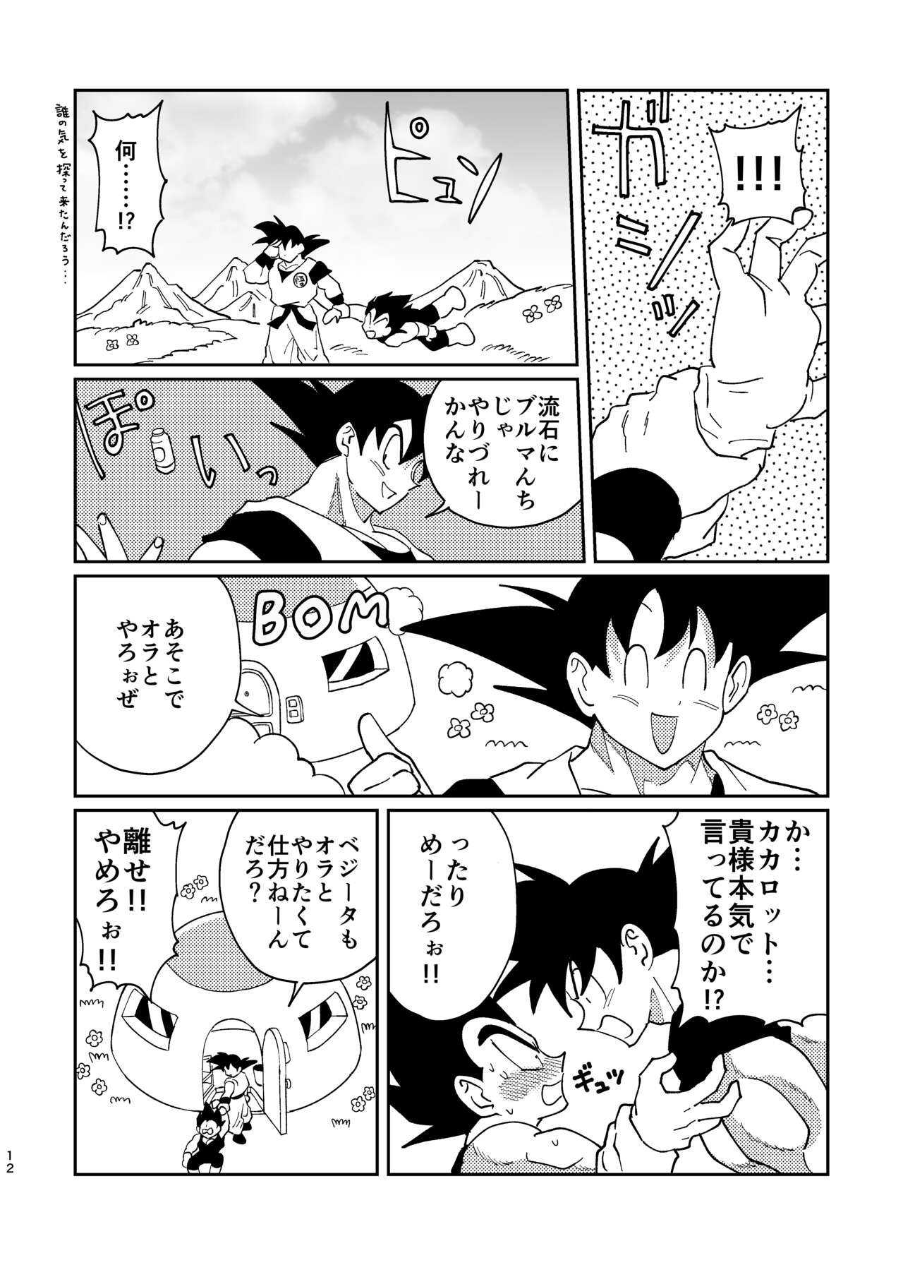 Goku to Vegeta no Boys Love page 10 full