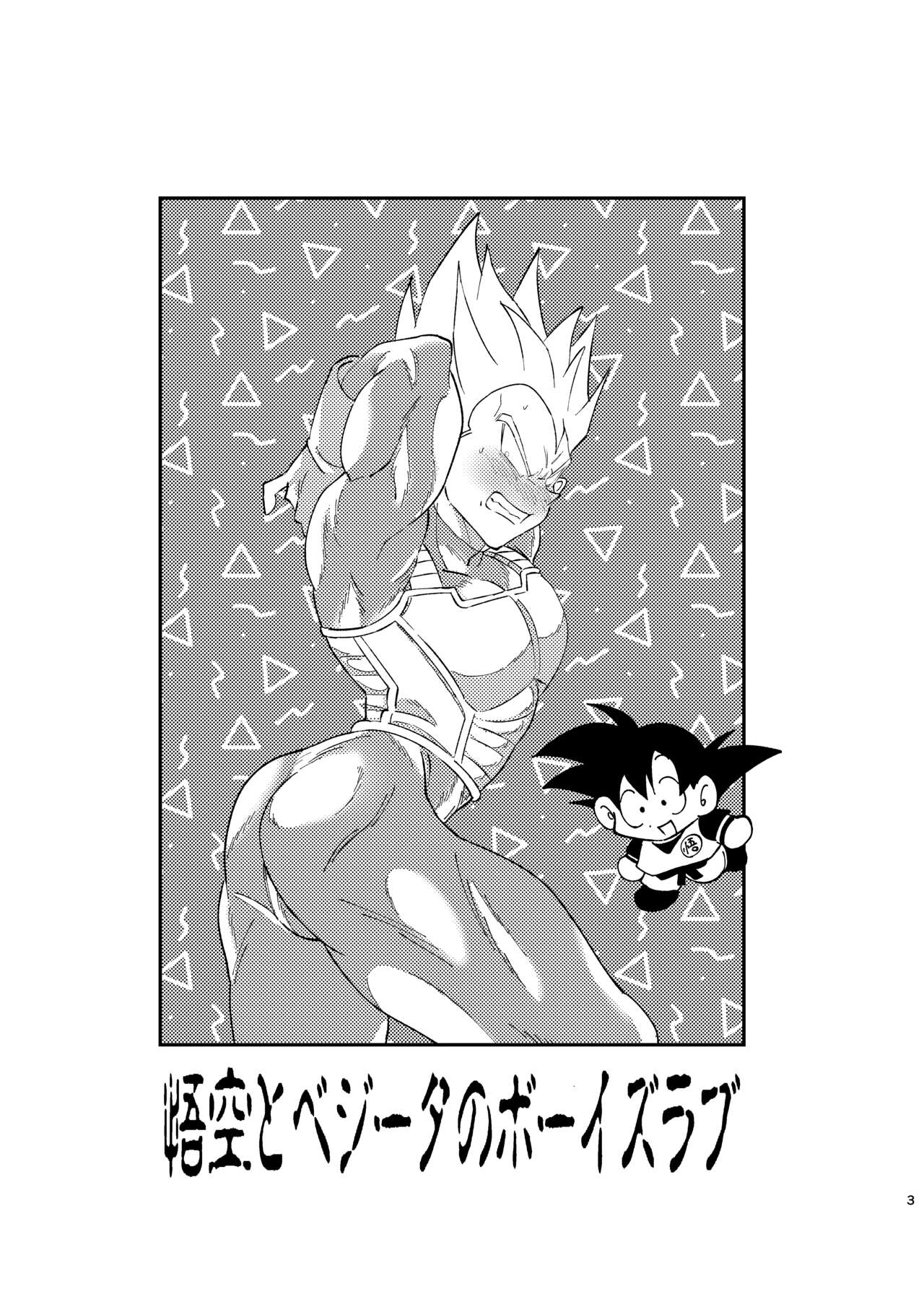 Goku to Vegeta no Boys Love page 2 full