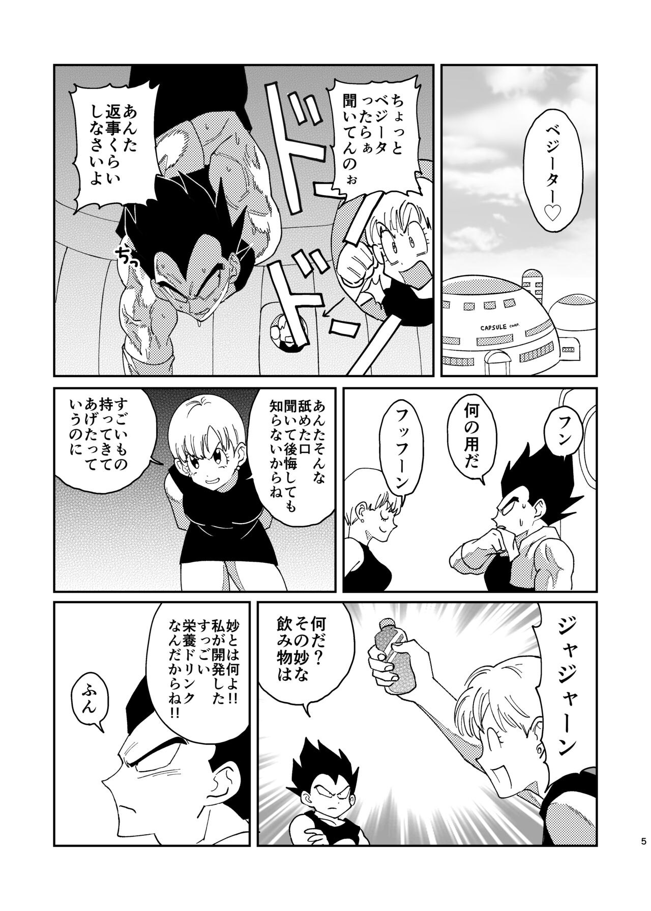 Goku to Vegeta no Boys Love page 3 full