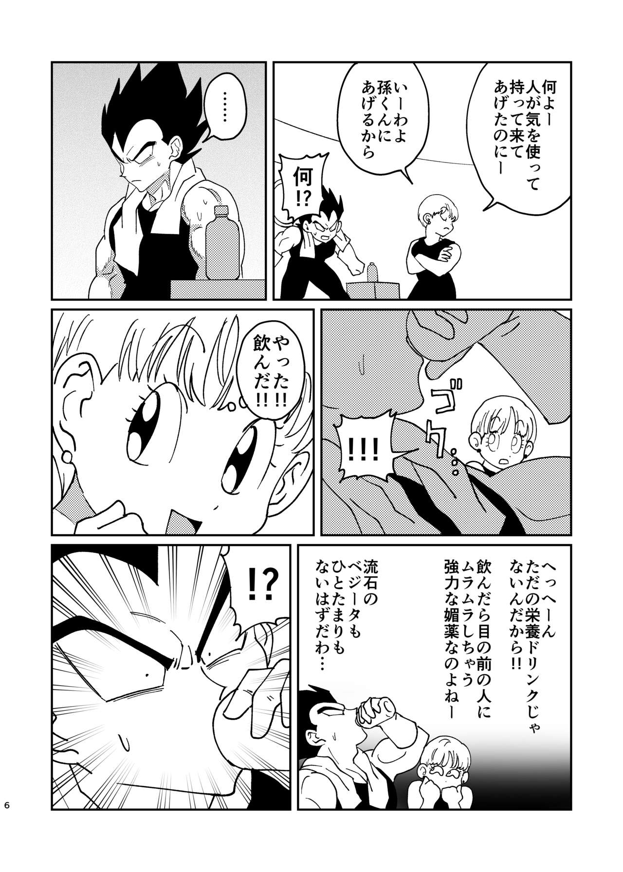 Goku to Vegeta no Boys Love page 4 full