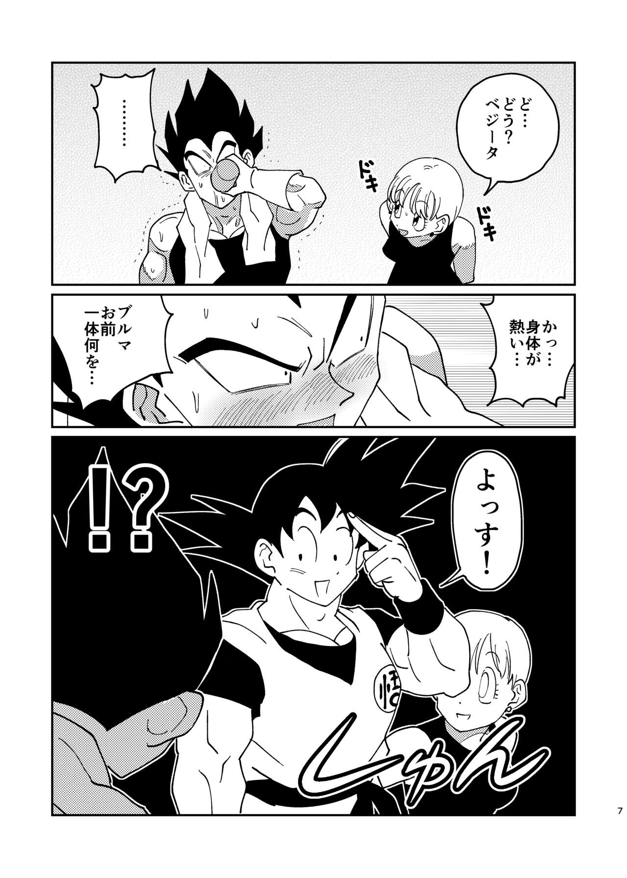 Goku to Vegeta no Boys Love page 5 full