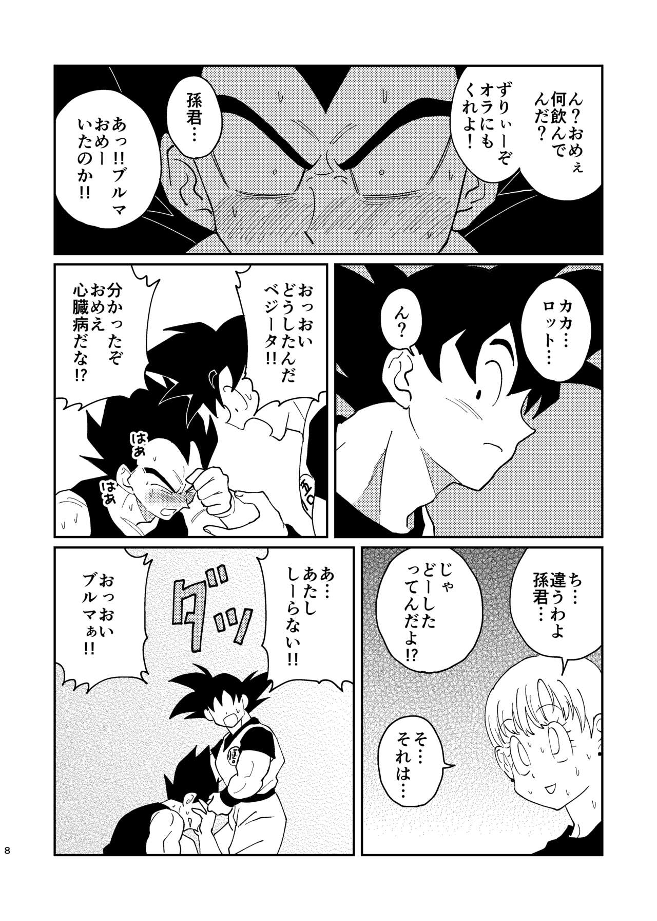 Goku to Vegeta no Boys Love page 6 full