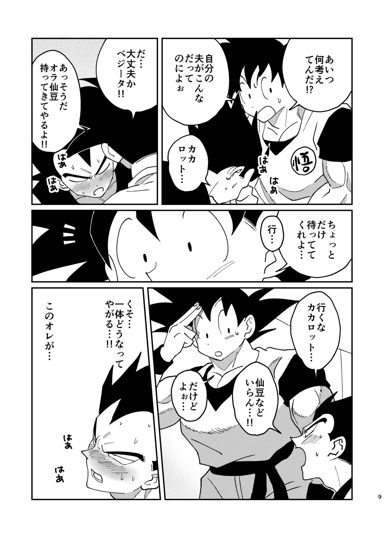 Goku to Vegeta no Boys Love page 7 full