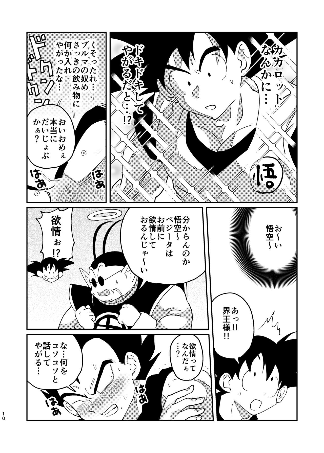 Goku to Vegeta no Boys Love page 8 full