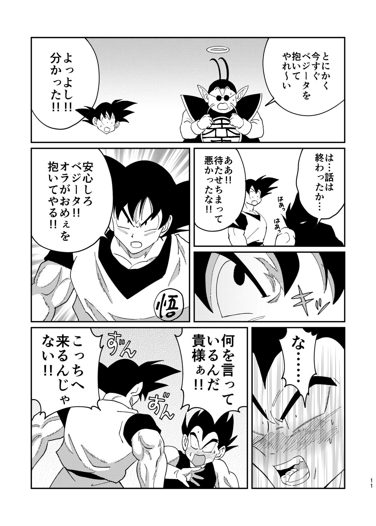 Goku to Vegeta no Boys Love page 9 full