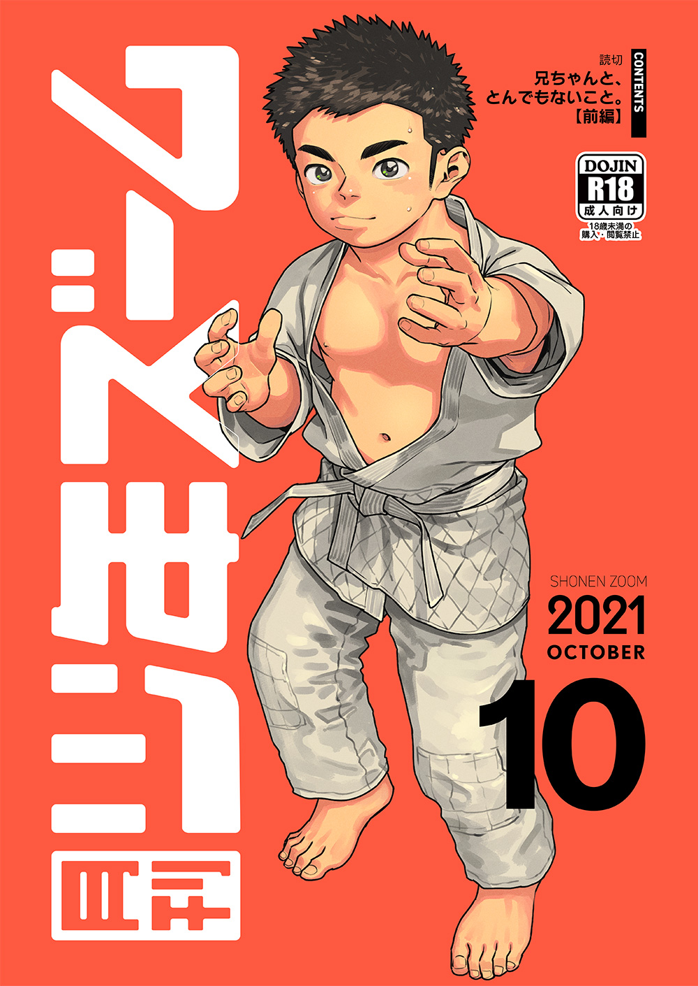 Gekkan Shounen Zoom 2021-10 page 1 full